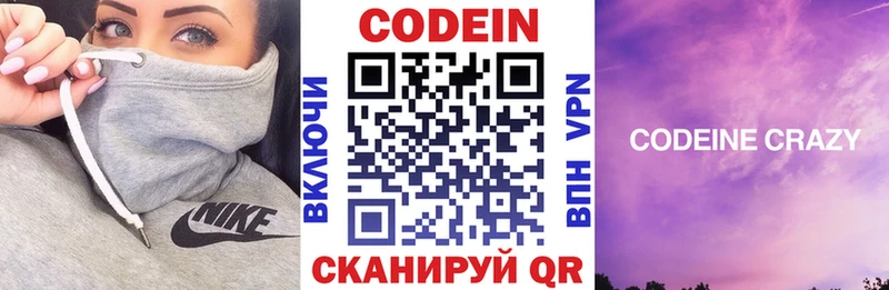 Codein напиток Lean (лин)  omg   Пикалёво 